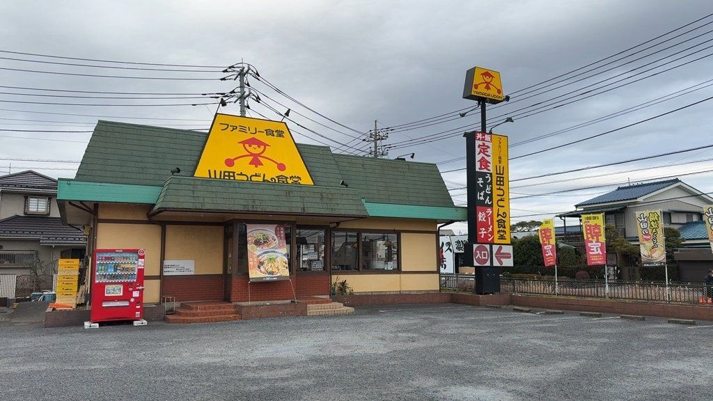 飲食店　山田うどん豊町店（飲食店）まで480m