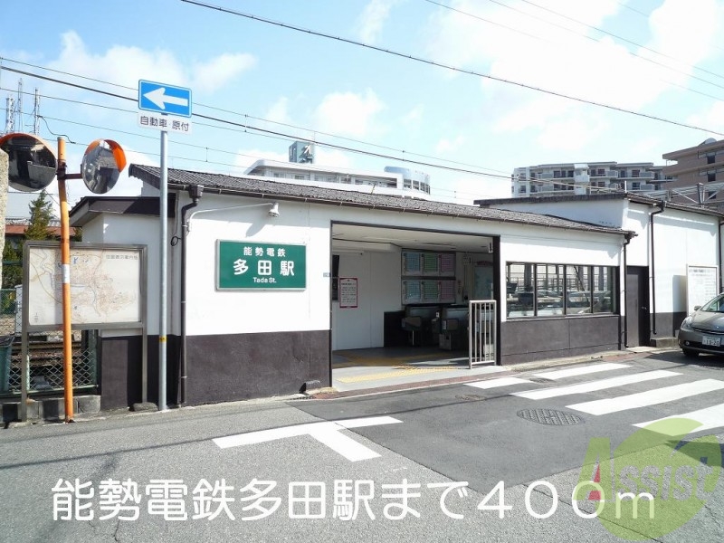 その他　能勢電鉄多田駅（その他）まで400m