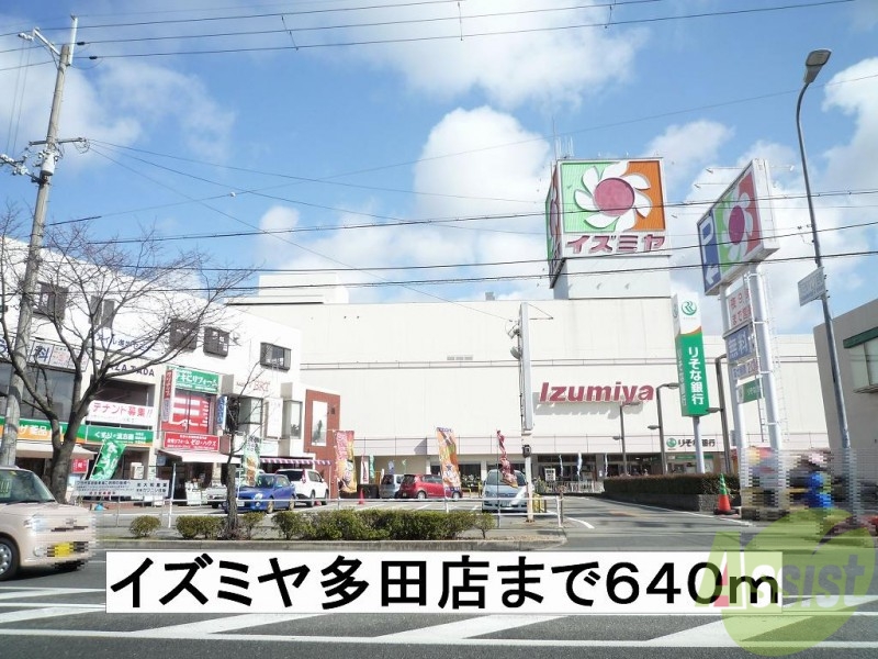 その他　イズミヤ（その他）まで640m