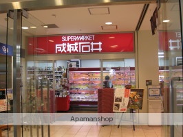 スーパー　成城石井ルミネ川越店（スーパー）まで490m