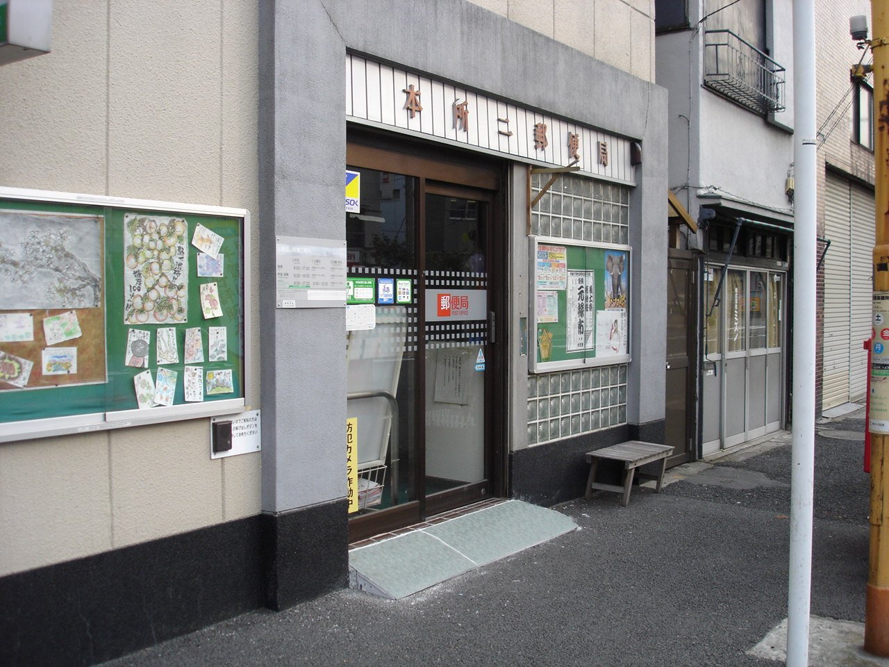 郵便局　本所二郵便局（郵便局）まで525m