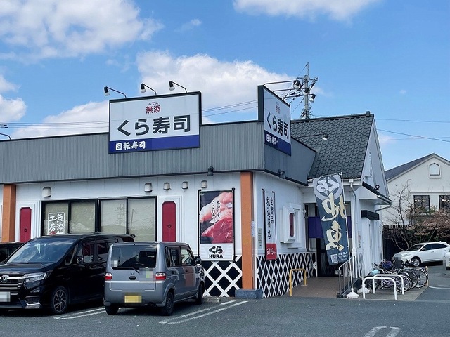 飲食店　くら寿司新南部店（飲食店）まで450m