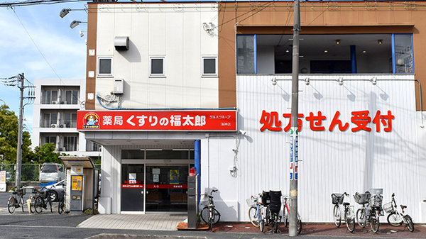 ドラックストア　くすりの福太郎海神店（ドラッグストア）まで617m