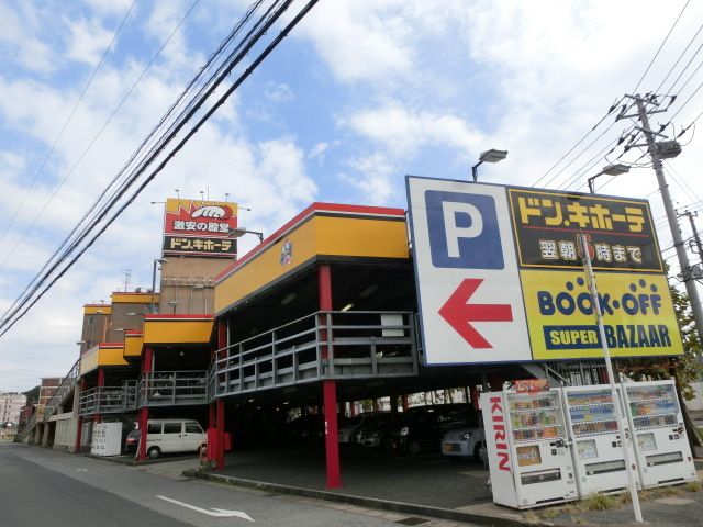 スーパー　ドンキホーテ（スーパー）まで660m