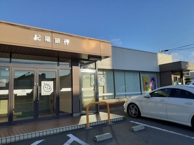 銀行　紀陽銀行堀止支店西浜出張所様（銀行）まで240m