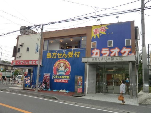 ドラックストア　くすりの福太郎（ドラッグストア）まで650m