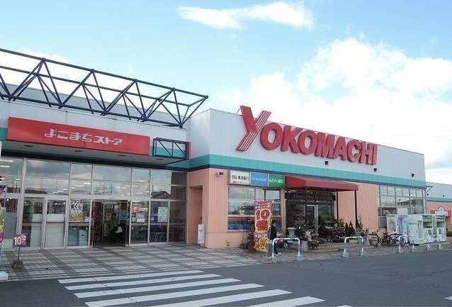 スーパー　よこまちストア新井田店（スーパー）まで300m