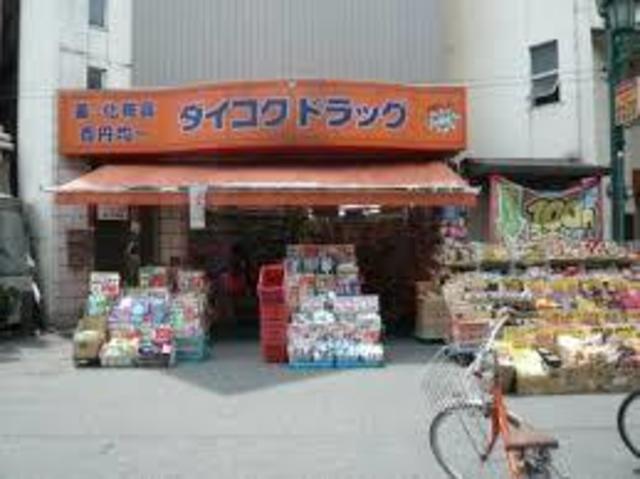 ドラックストア　ダイコクドラッグ天満駅前店（ドラッグストア）まで536m