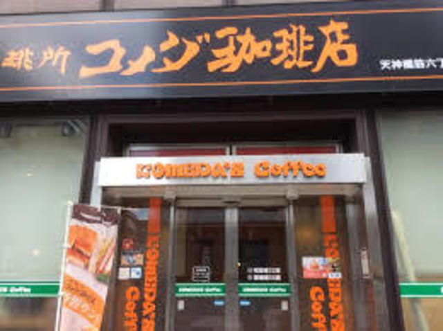 飲食店　コメダ珈琲店天神橋筋六丁目店（飲食店）まで797m