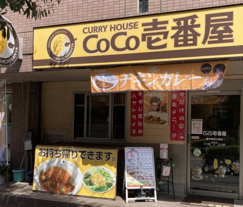 飲食店　カレーハウスCoCo壱番屋 豊中緑地公園店（飲食店）まで1379m