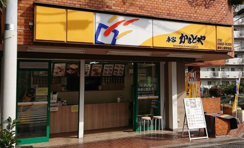 その他　本家かまどや 緑地公園駅前店（その他）まで1301m