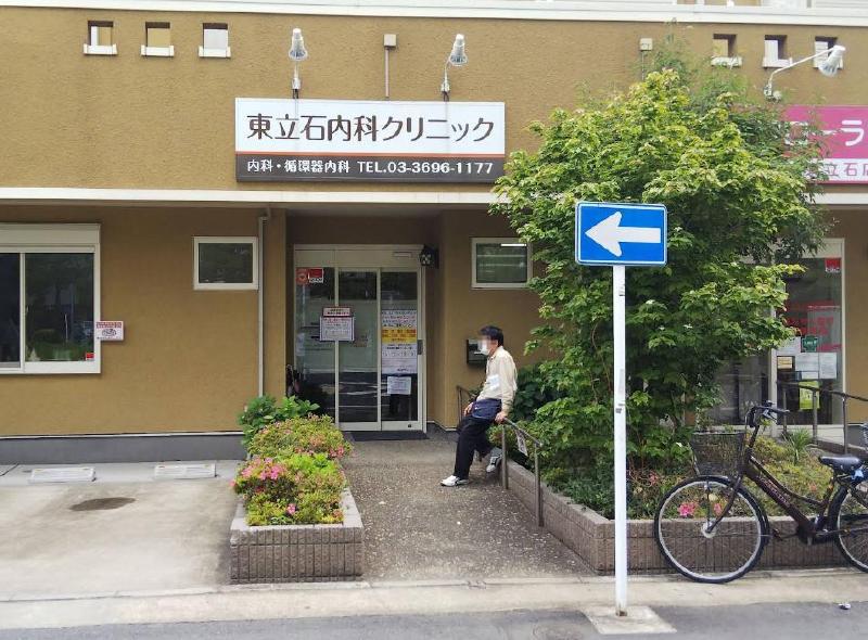 病院　東立石内科クリニック（病院）まで190m