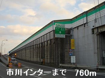 その他　姫路バイパス市川インター（その他）まで760m