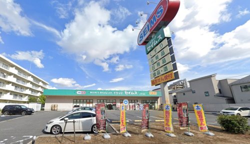 ドラックストア　ドラッグセイムス 本郷町店（ドラッグストア）まで547m