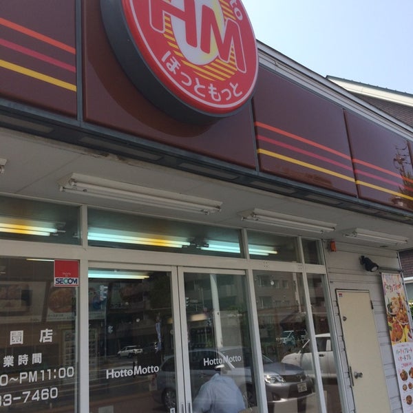 飲食店　ほっともっと桑園店（飲食店）まで401m