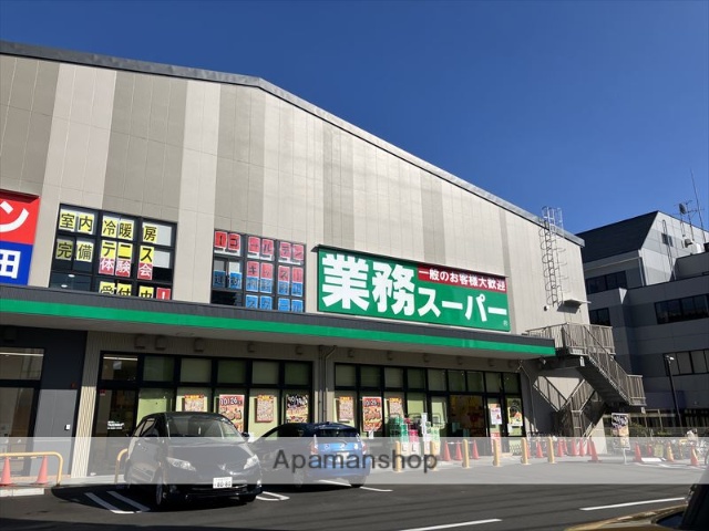 スーパー　業務スーパー南町田店（スーパー）まで218m