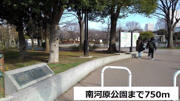 公園　南河原公園（公園）まで750m