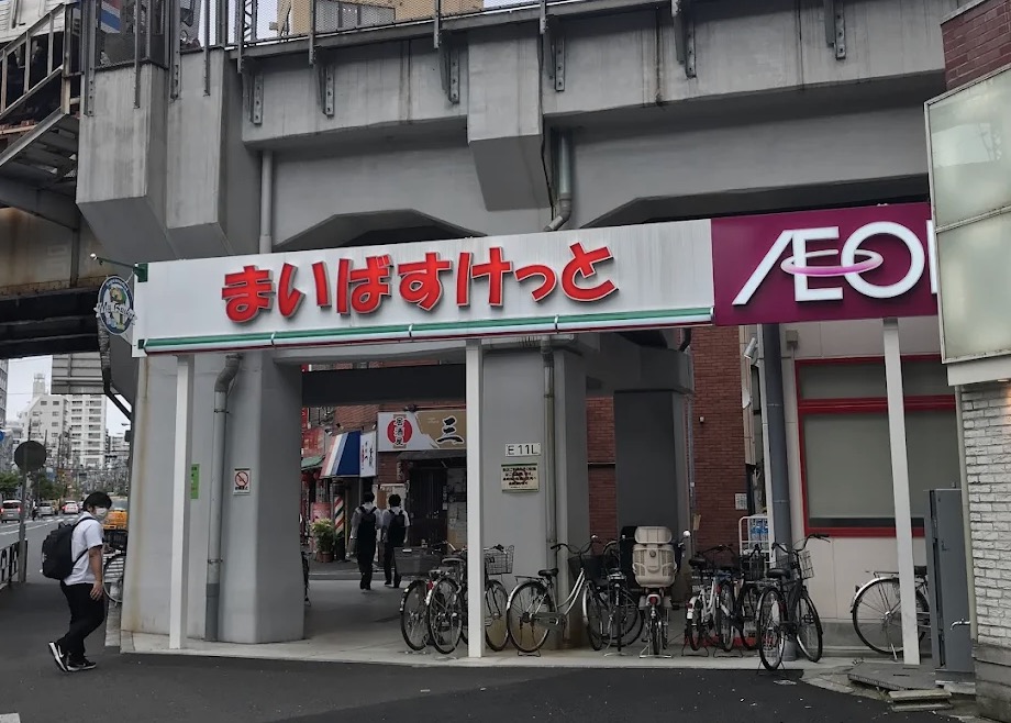 スーパー　まいばすけっと西日暮里5丁目店（スーパー）まで277m