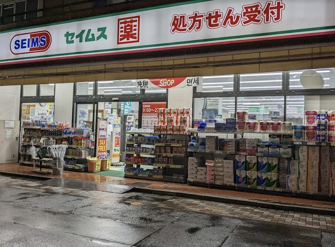 ドラックストア　ドラッグセイムス西日暮里6丁目店（ドラッグストア）まで313m