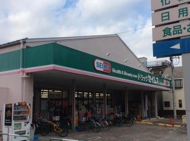 ドラックストア　ドラッグセイムス武蔵浦和店（ドラッグストア）まで443m