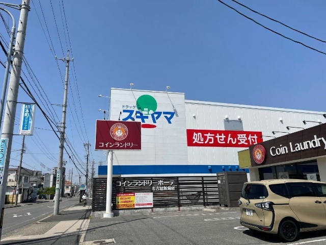 ドラックストア　ドラッグスギヤマ平子店（ドラッグストア）まで190m