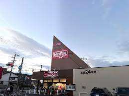 スーパー　マックスバリュエクスプレス平子店（スーパー）まで261m