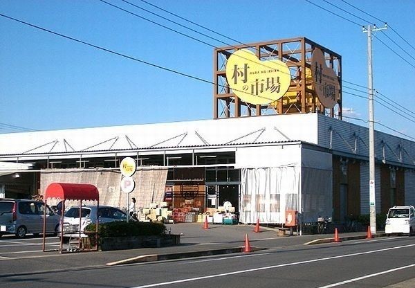 スーパー　村の市場 東金店（スーパー）まで500m