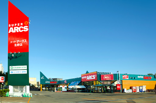 スーパー　スーパーアークス北野店（スーパー）まで601m