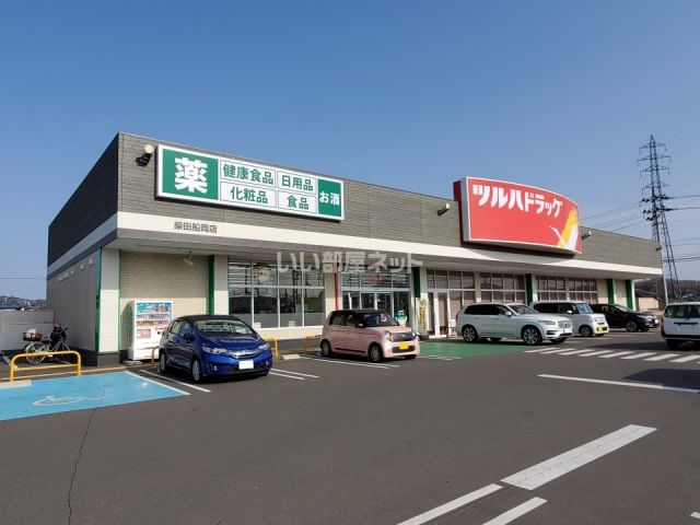 ドラックストア　ツルハドラッグ　柴田船岡店（ドラッグストア）まで646m