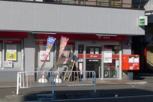 郵便局　鶴見下末吉町郵便局（郵便局）まで480m