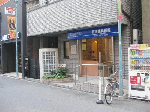 病院　江原歯科医院（病院）まで1415m