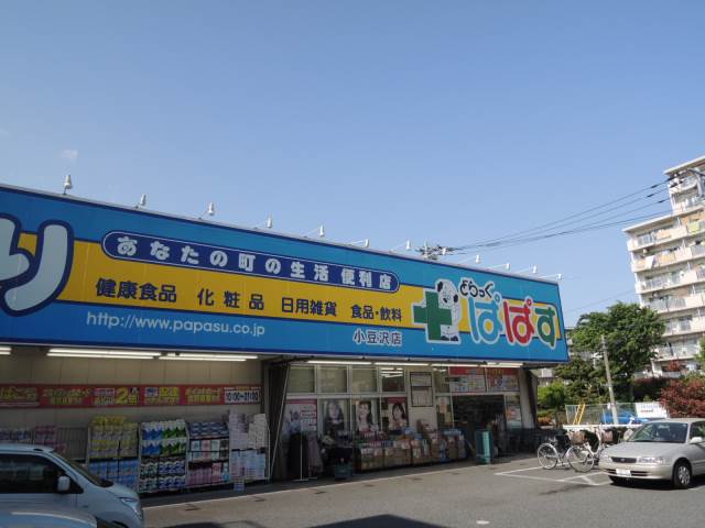 ドラックストア　どらっぐぱぱす　小豆沢店（ドラッグストア）まで394m
