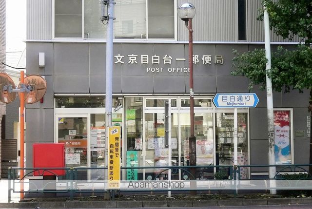 郵便局　文京目白台一郵便局（郵便局）まで527m