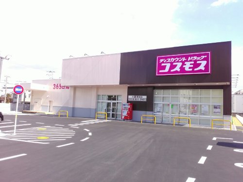 ドラックストア　ディスカウントドラッグ コスモス 大蔵海岸店（ドラッグストア）まで3028m