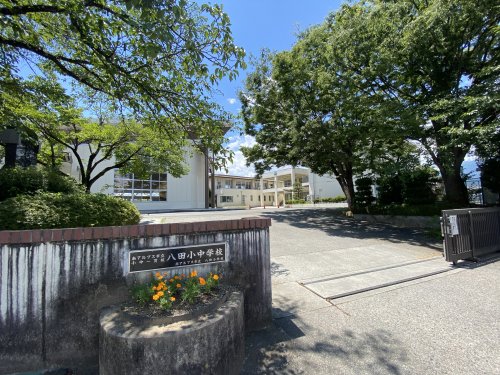 小学校　八田小学校（小学校）まで1424m