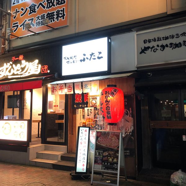 飲食店　大阪焼肉・ホルモン ふたご 目黒店（飲食店）まで5425m