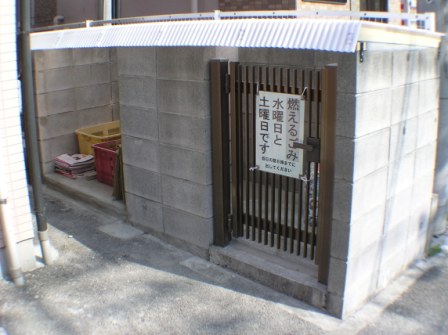 その他共有部分　敷地内ゴミ置き場