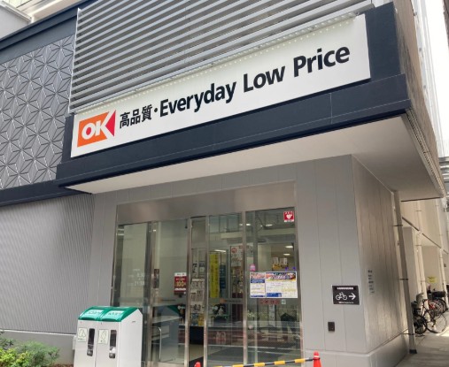 スーパー　オーケー日本橋久松町店（スーパー）まで316m