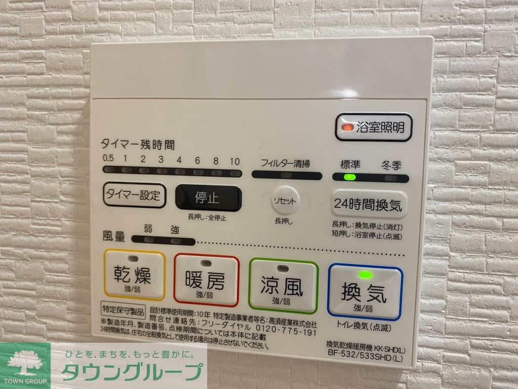 その他設備