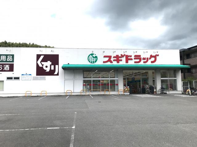 ドラックストア　スギドラッグ醍醐店（ドラッグストア）まで1266m