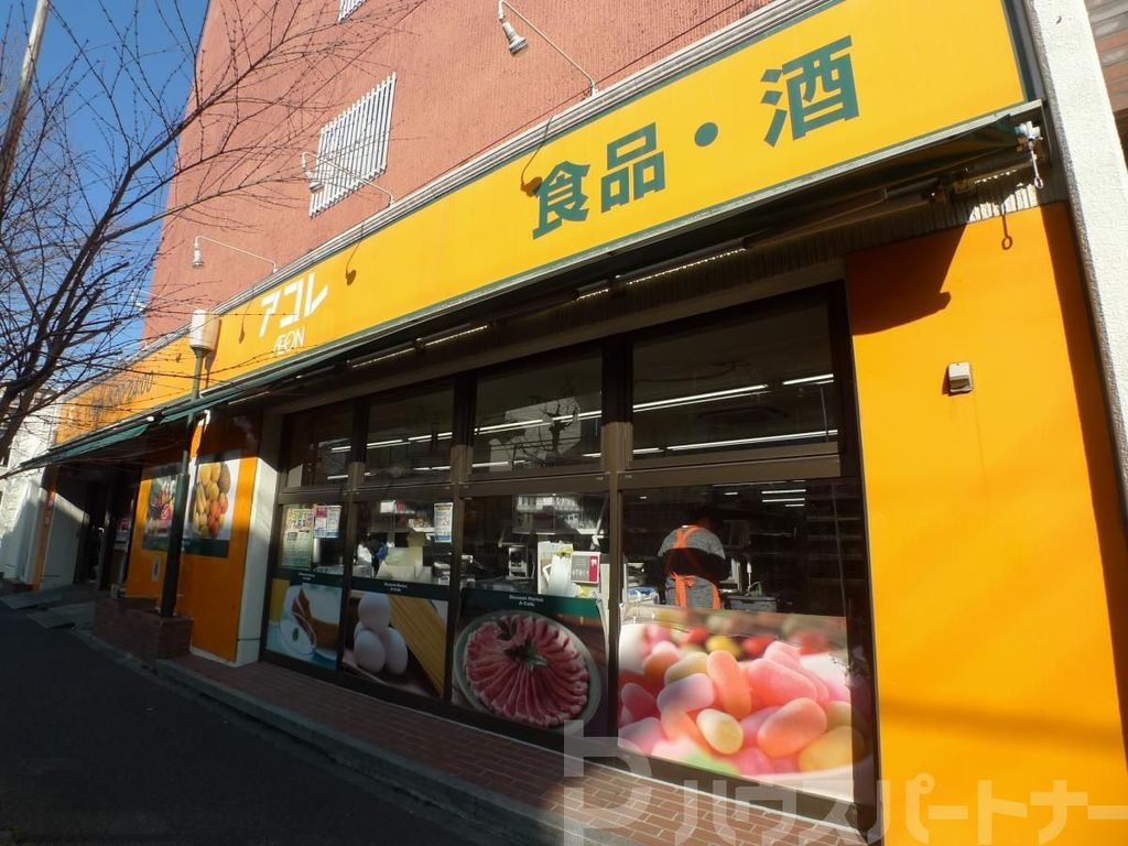 スーパー　アコレ新松戸3丁目店（スーパー）まで170m