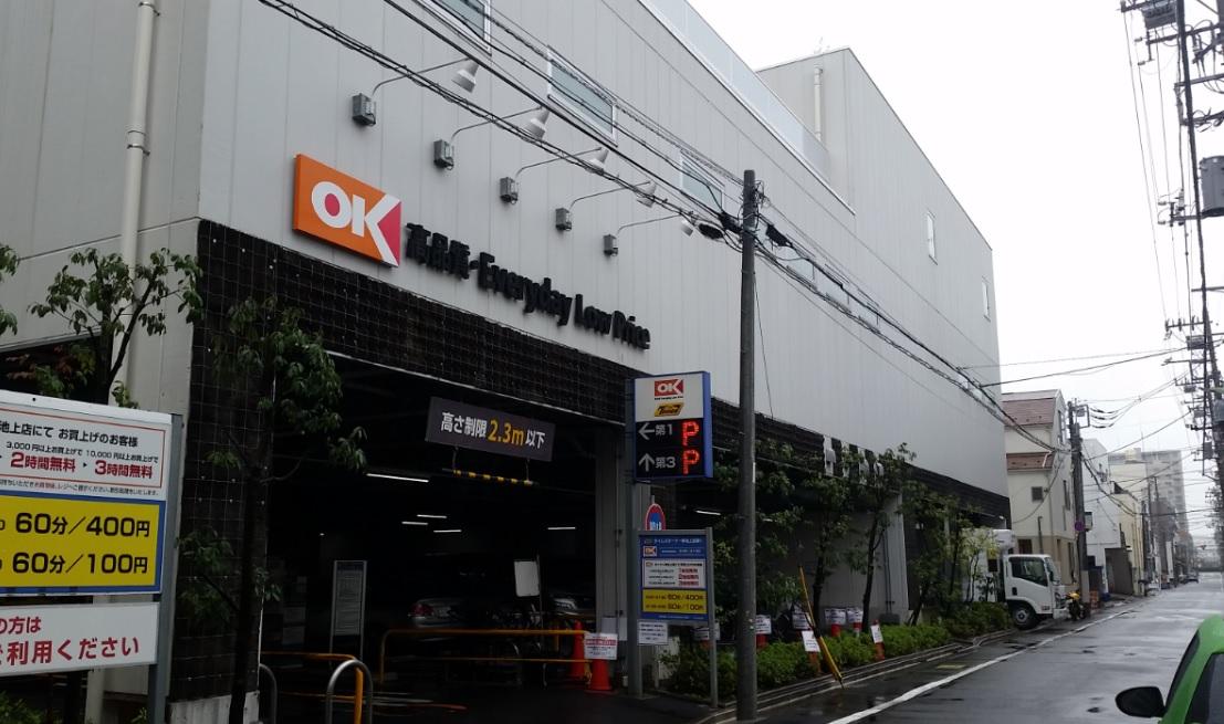 スーパー　OKオーケーストア仲池上店（スーパー）まで250m