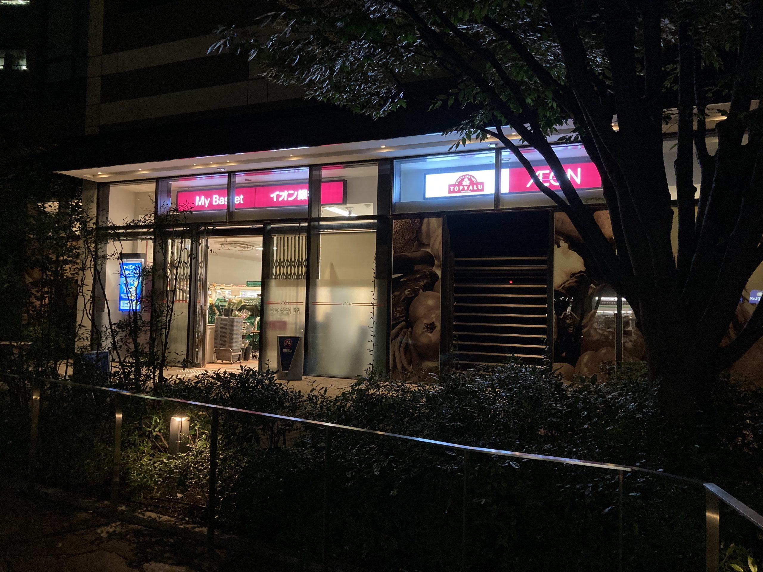 スーパー　まいばすけっと六本木1丁目店（スーパー）まで631m