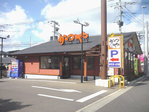 飲食店　かつや北九州上の原店（飲食店）まで593m