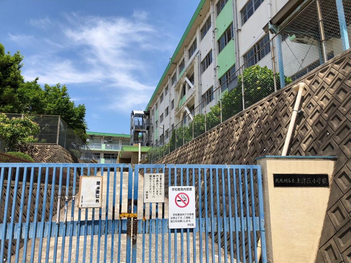 小学校　北九州市立上津役小学校（小学校）まで270m