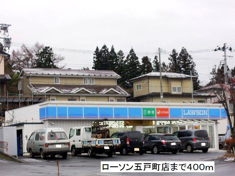 コンビニ　ローソン五戸町店（コンビニ）まで400m