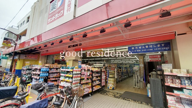 ドラックストア　サンドラッグ 元住吉店（ドラッグストア）まで392m