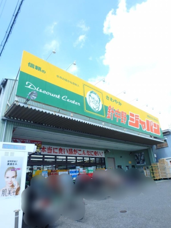 ホームセンター　ジャパン針中野店（ホームセンター）まで948m