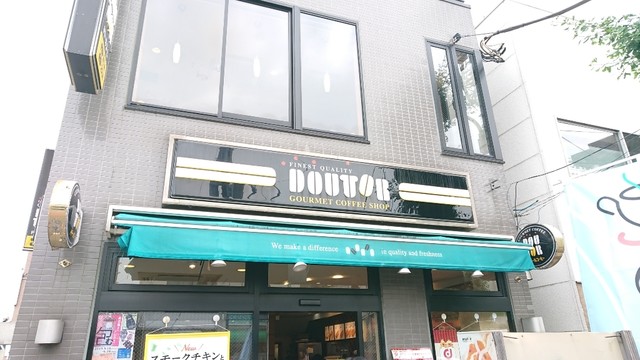 飲食店　ドトールコーヒーショップ 十条南口店（飲食店）まで1784m