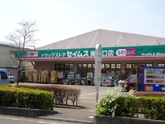 ドラックストア　ドラッグセイムス東川口店（ドラッグストア）まで1101m